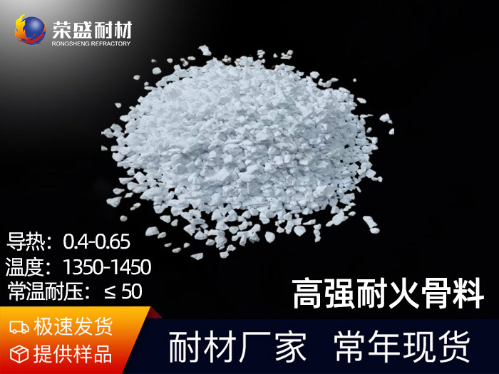 高温高强轻质超微孔骨料